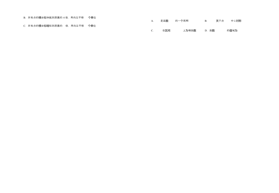 湖北省鄂东南省级示范高中教育教学改革联盟学校2024-2025学年高一下学期期中联考数学试卷.docx_第2页