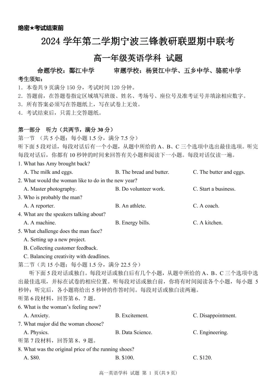 浙江省宁波市三锋教研联盟2024-2025学年高一下学期4月期中英语试卷.pdf_第1页