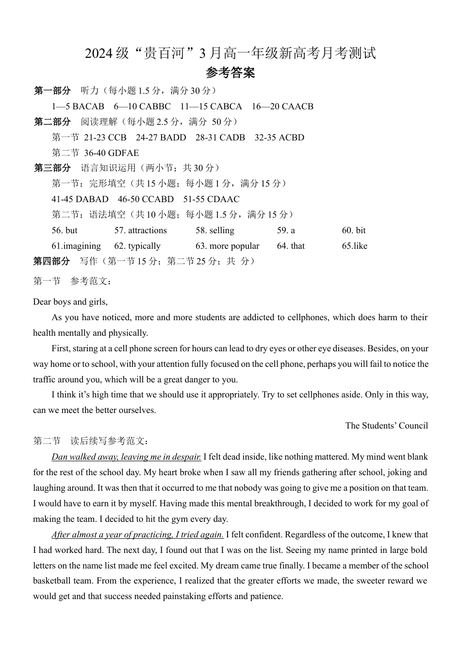 （英语）2024级“贵百河”3月高一月考 听力材料及参考答案.docx_第1页