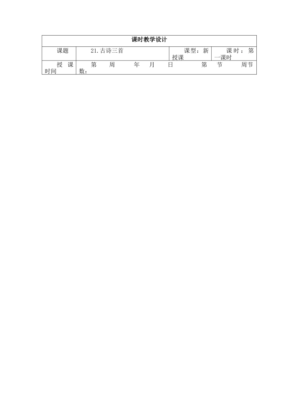 部编版语文五年级上册-第七单元核心素养教案.docx_第2页