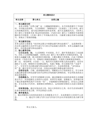 部编版语文五年级上册-第七单元核心素养教案.docx