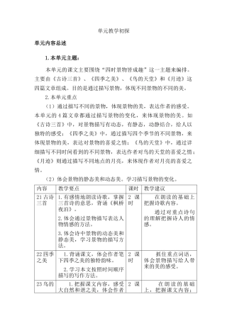 部编版语文五年级上册-第七单元教学初探.docx