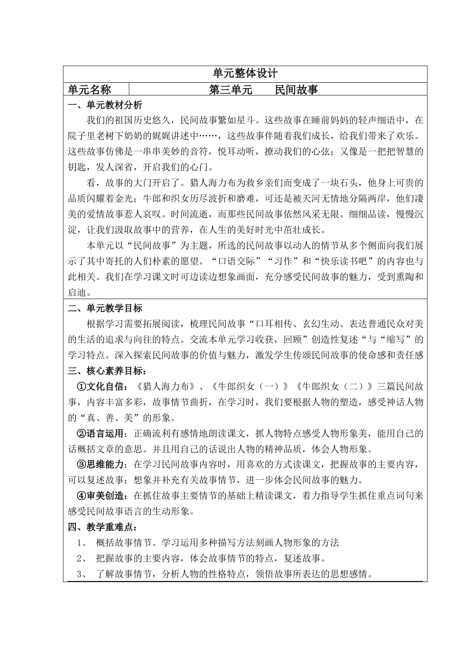 部编版语文五年级上册-第三单元核心素养教案.docx_第1页