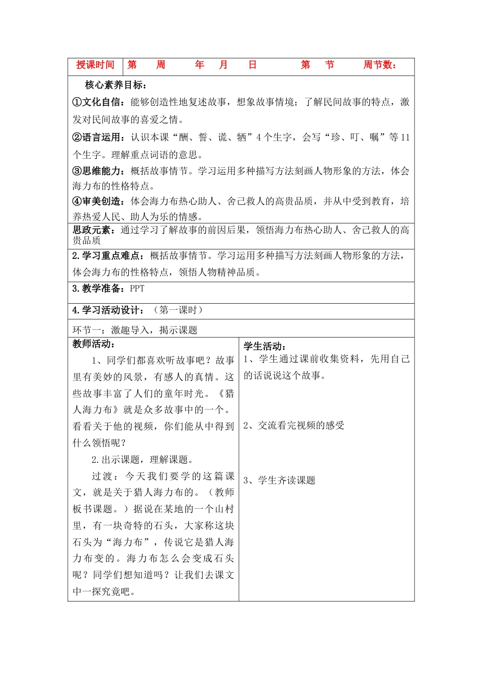 部编版语文五年级上册-第三单元核心素养教案.docx_第3页