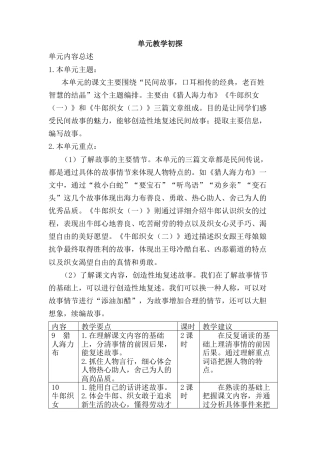 部编版语文五年级上册-第三单元教学初探.docx