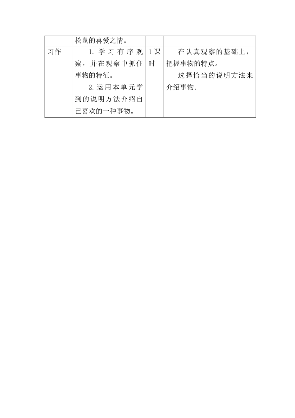 部编版语文五年级上册-第五单元教学初探.docx_第2页