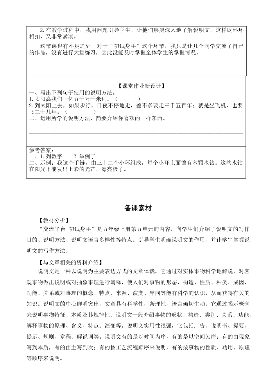 部编版语文五年级上册-交流平台与初试身手 教案.docx_第3页