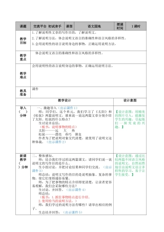 部编版语文五年级上册-交流平台与初试身手 教案.docx