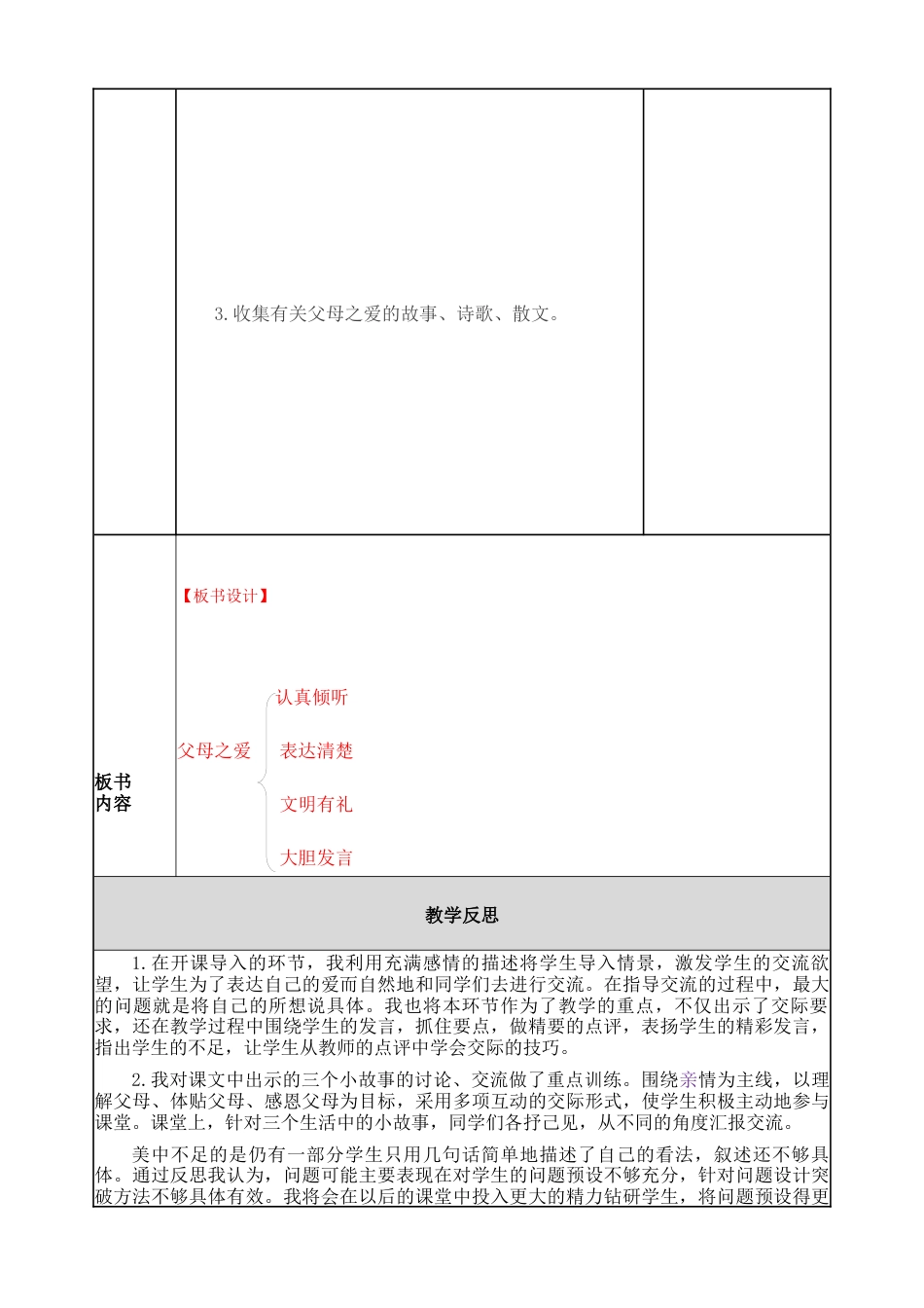 部编版语文五年级上册-口语交际：父母之爱 教案.docx_第3页