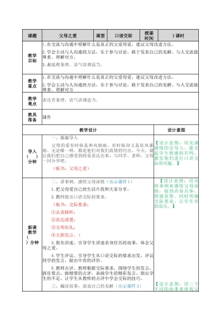 部编版语文五年级上册-口语交际：父母之爱 教案.docx