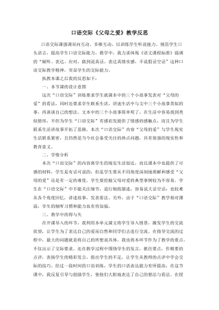 部编版语文五年级上册-口语交际：父母之爱 教学反思2.docx