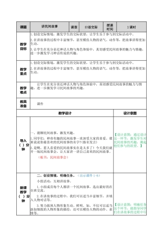 部编版语文五年级上册-口语交际：讲民间故事 教案.docx