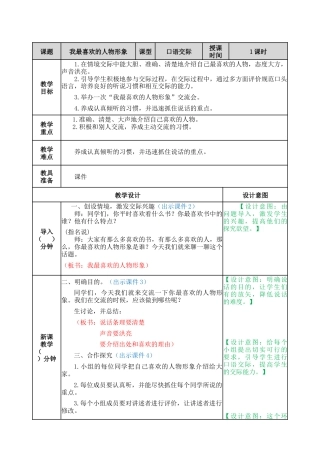 部编版语文五年级上册-口语交际：我最喜欢的人物形象 教案.docx