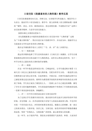 部编版语文五年级上册-口语交际：我最喜欢的人物形象 教学反思2.docx