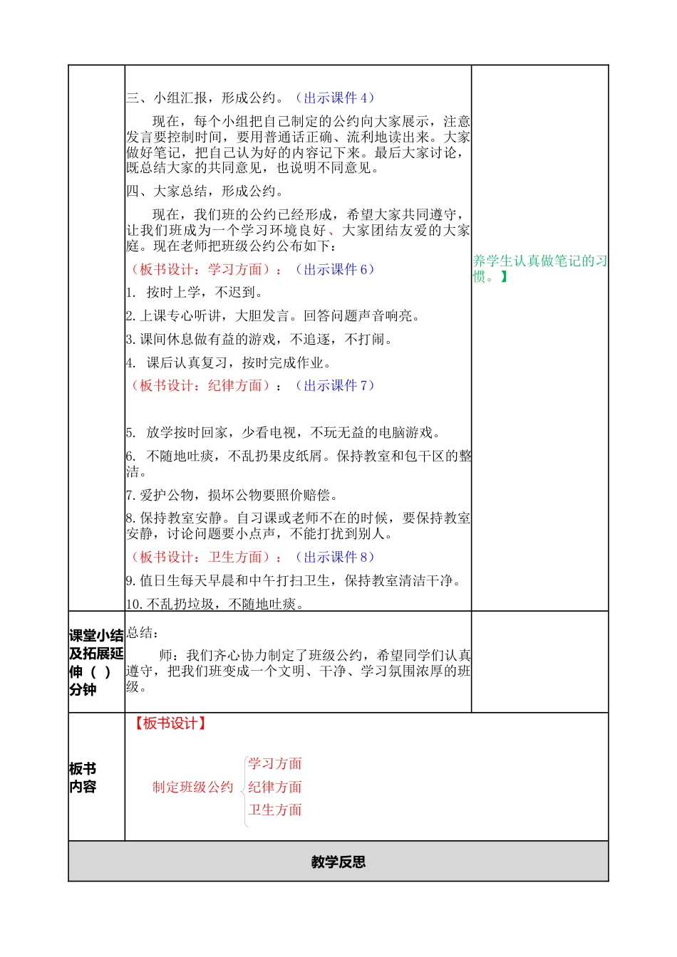 部编版语文五年级上册-口语交际：制定班级公约 教案.docx_第2页