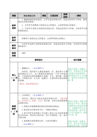 部编版语文五年级上册-口语交际：制定班级公约 教案.docx
