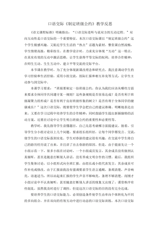 部编版语文五年级上册-口语交际：制定班级公约 教学反思2.docx