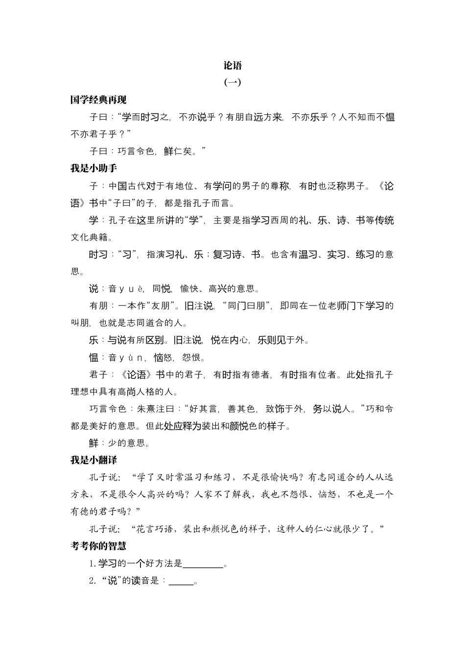 五年级上册专项复习-《论语》《孟子》.docx_第1页