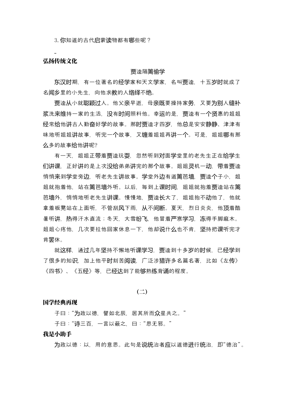 五年级上册专项复习-《论语》《孟子》.docx_第2页