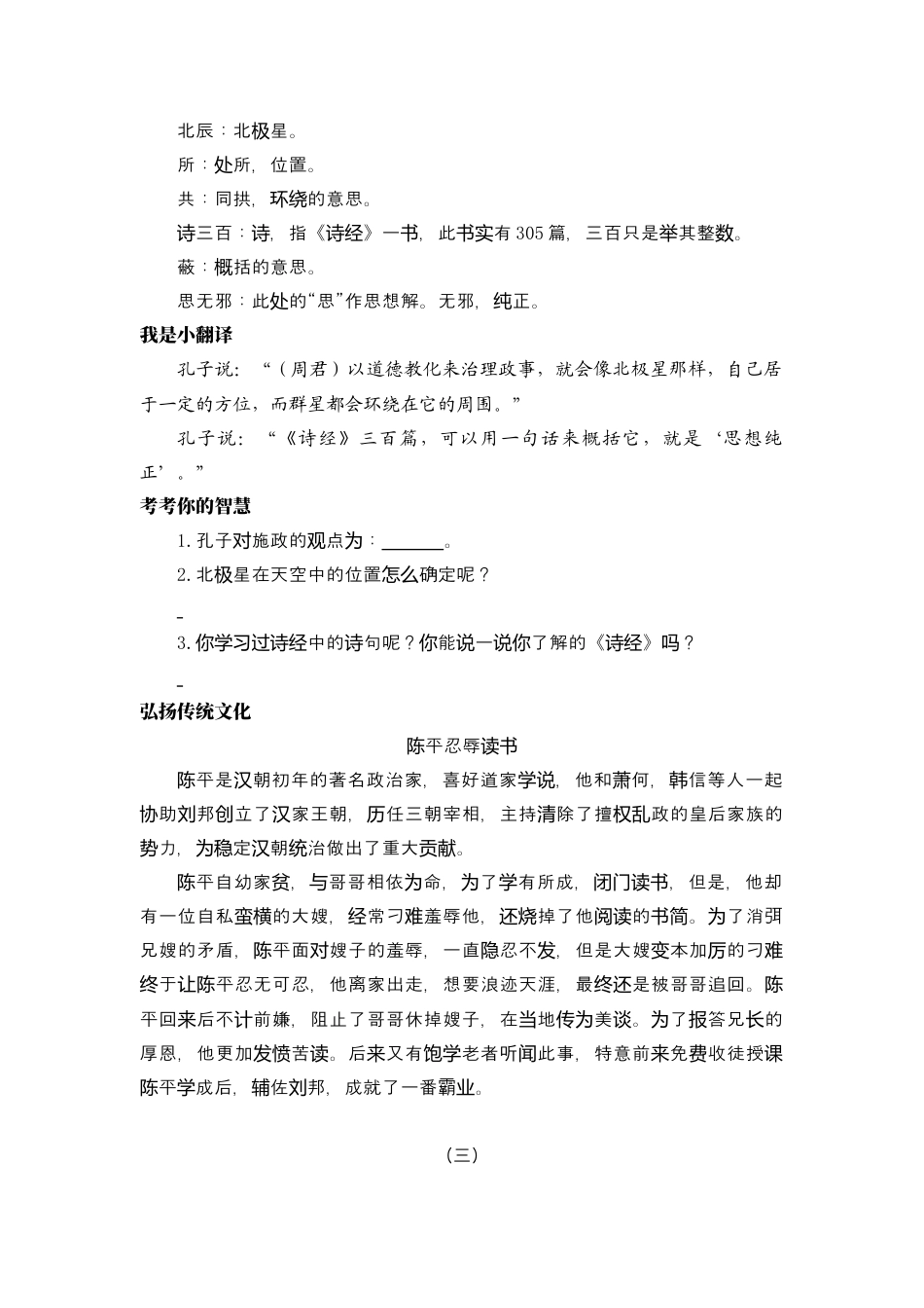 五年级上册专项复习-《论语》《孟子》.docx_第3页