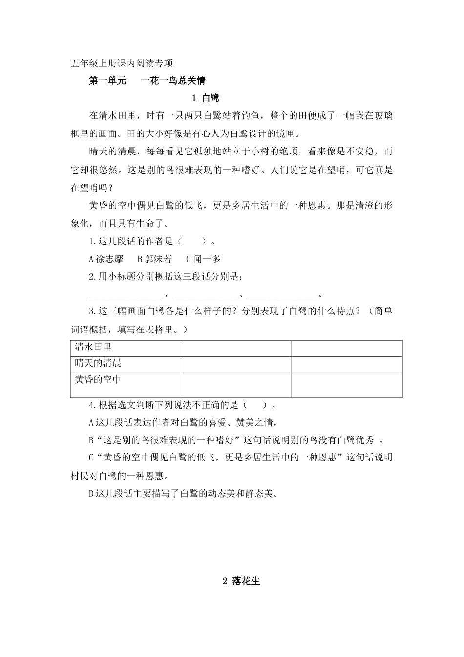 五年级上册专项复习-课内阅读.docx_第1页