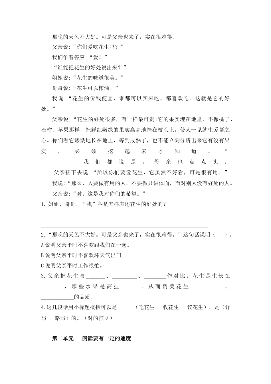 五年级上册专项复习-课内阅读.docx_第2页