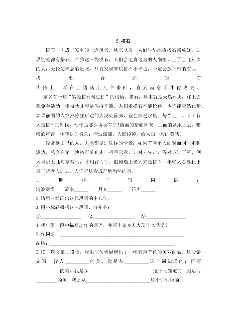 五年级上册专项复习-课内阅读.docx_第3页