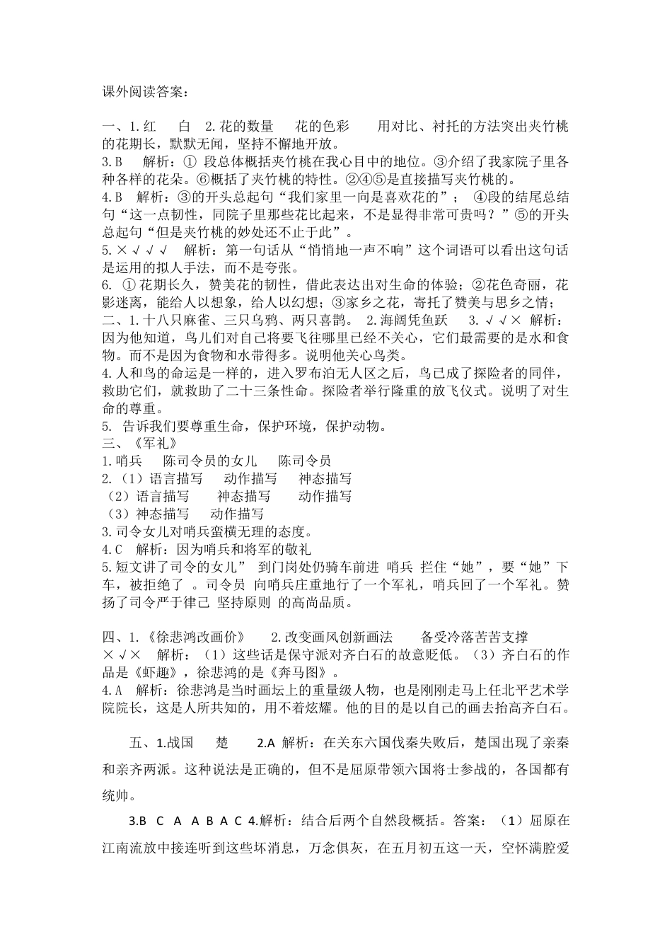 五年级上册专项复习-课外阅读 参考答案.docx_第1页