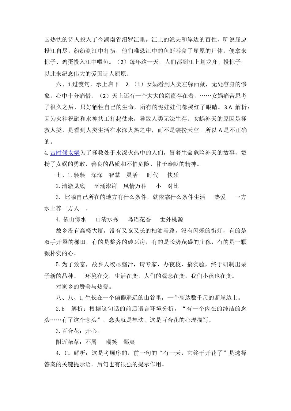 五年级上册专项复习-课外阅读 参考答案.docx_第2页