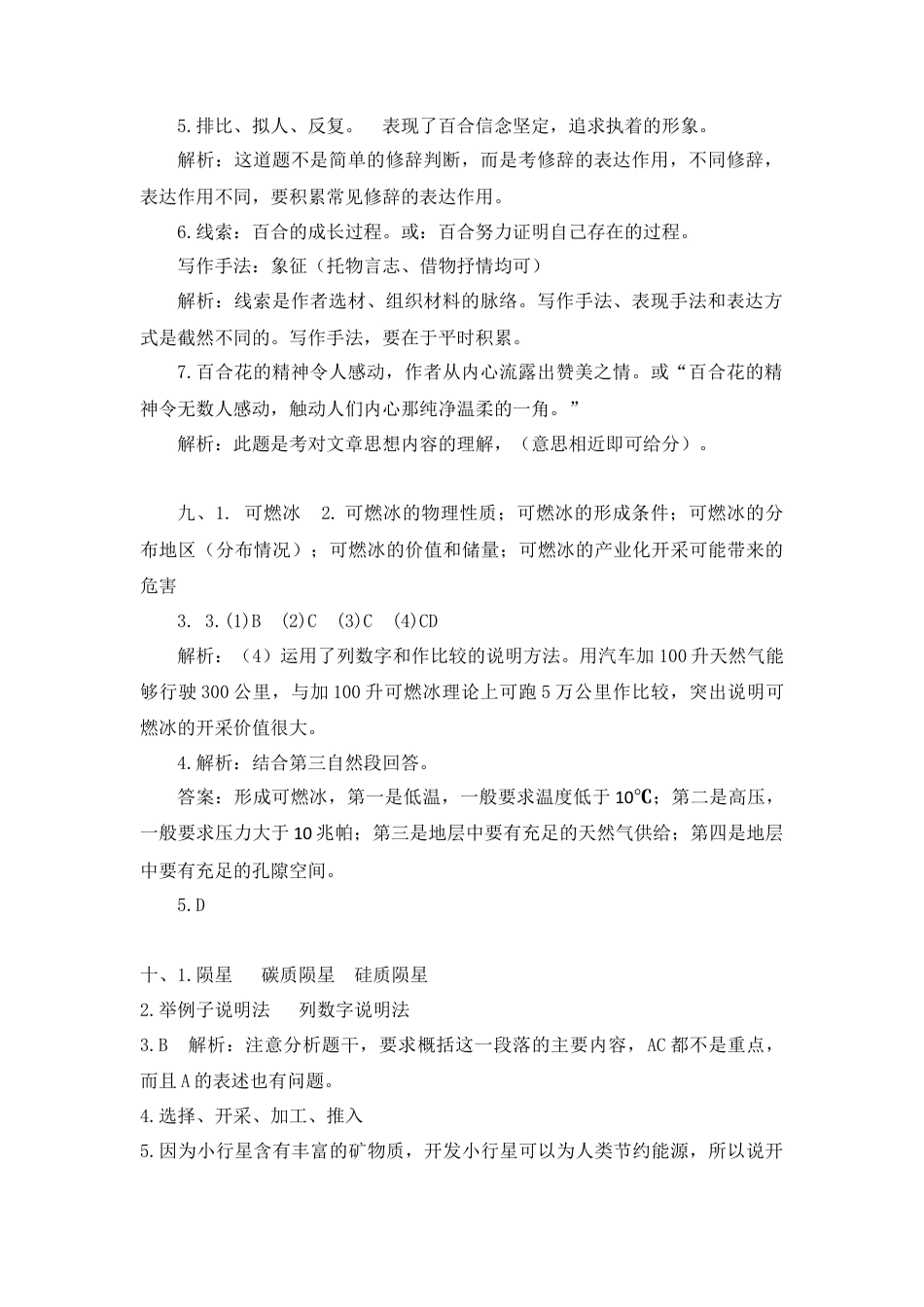 五年级上册专项复习-课外阅读 参考答案.docx_第3页