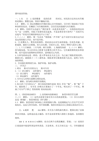 五年级上册专项复习-课外阅读 参考答案.docx