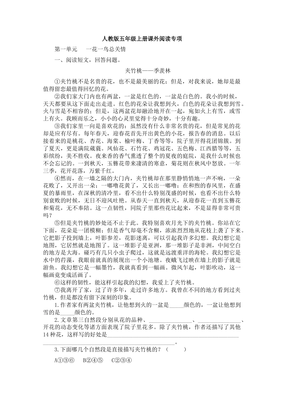 五年级上册专项复习-课外阅读.docx_第1页