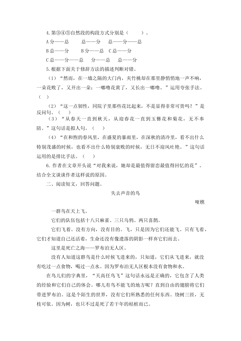 五年级上册专项复习-课外阅读.docx_第2页