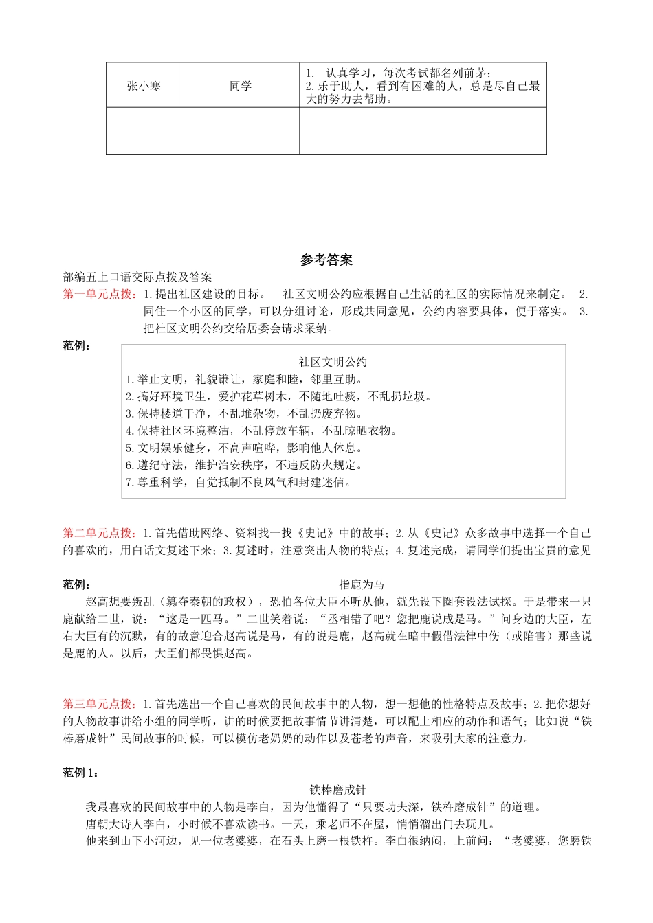 五年级上册专项复习-口语交际与习作专项.docx_第3页