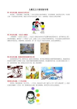 五年级上册专项复习-口语交际与习作专项.docx