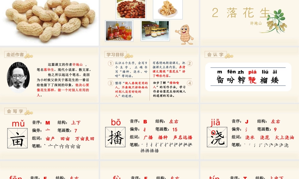 部编版语文五年级上-（上课课件）2.落花生.pptx