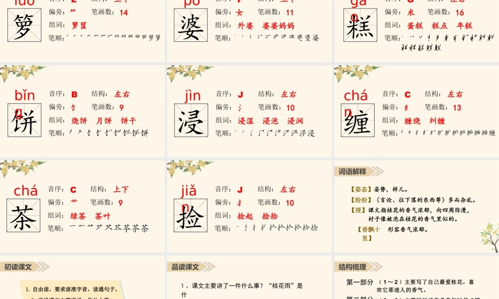 部编版语文五年级上-（上课课件）3.桂花雨.pptx