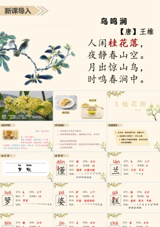 部编版语文五年级上-（上课课件）3.桂花雨.pptx