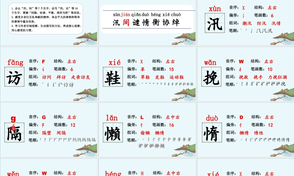 部编版语文五年级上-（上课课件）5.搭石.pptx