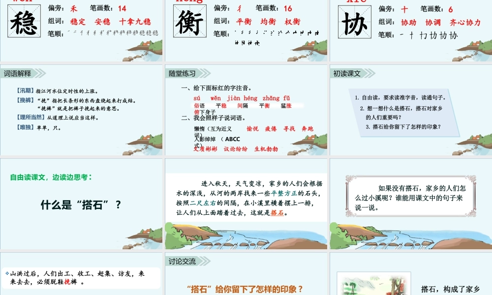 部编版语文五年级上-（上课课件）5.搭石.pptx