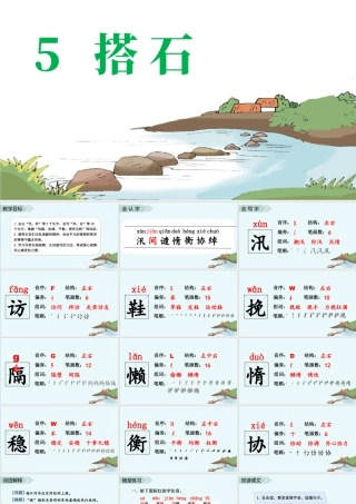 部编版语文五年级上-（上课课件）5.搭石.pptx