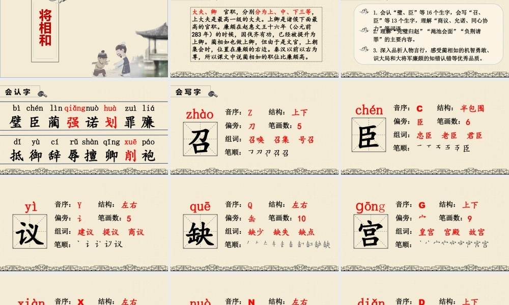 部编版语文五年级上-（上课课件）6.将相和.pptx