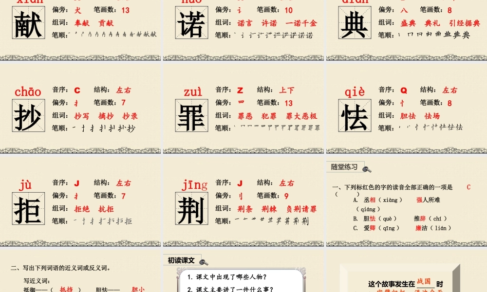 部编版语文五年级上-（上课课件）6.将相和.pptx