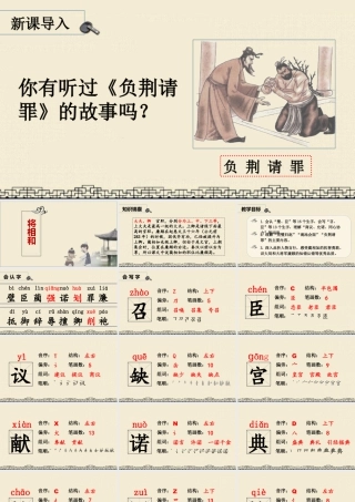 部编版语文五年级上-（上课课件）6.将相和.pptx