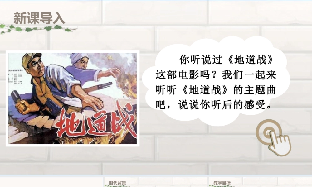 部编版语文五年级上-（上课课件）8.冀中的地道战.pptx