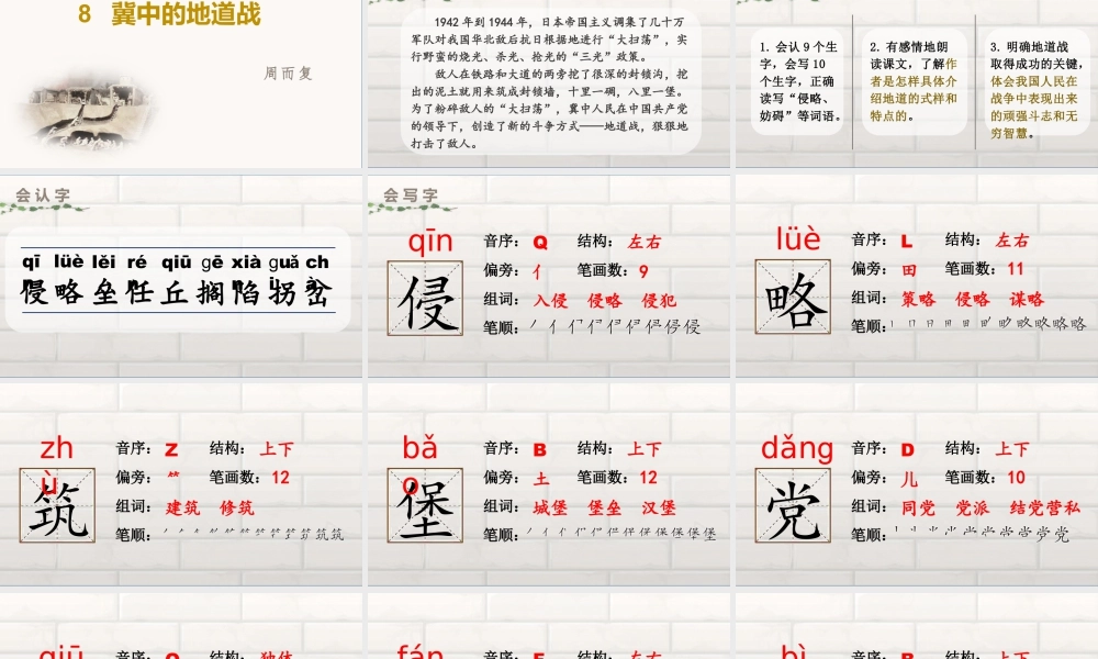 部编版语文五年级上-（上课课件）8.冀中的地道战.pptx