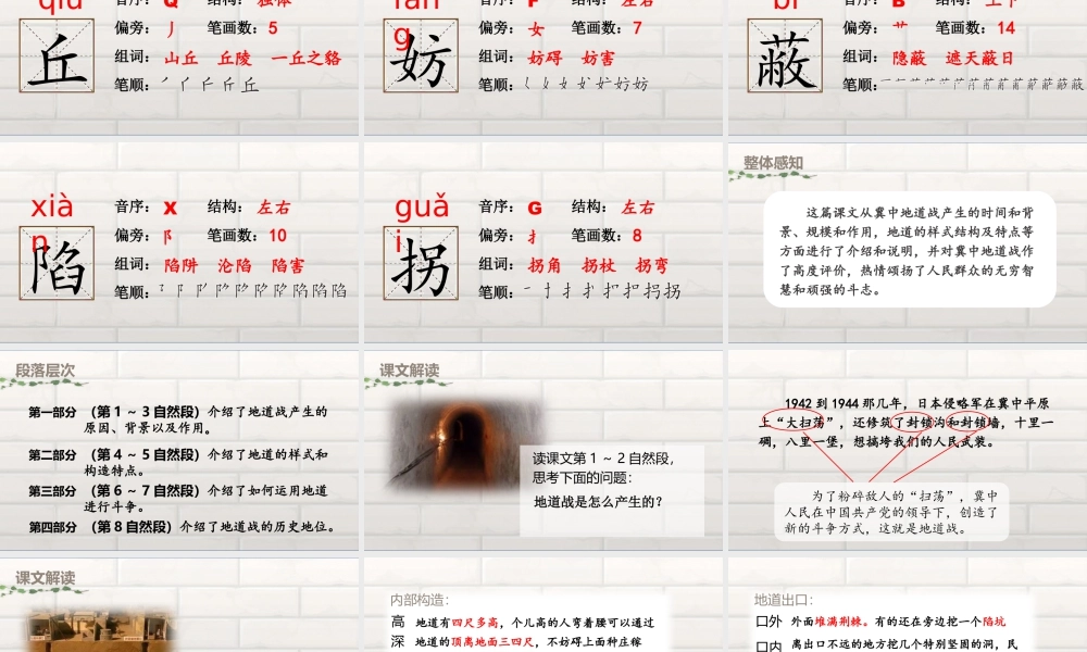 部编版语文五年级上-（上课课件）8.冀中的地道战.pptx