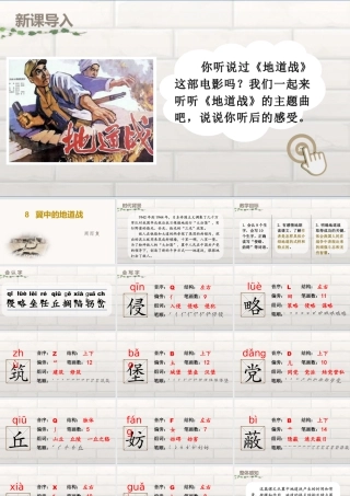 部编版语文五年级上-（上课课件）8.冀中的地道战.pptx