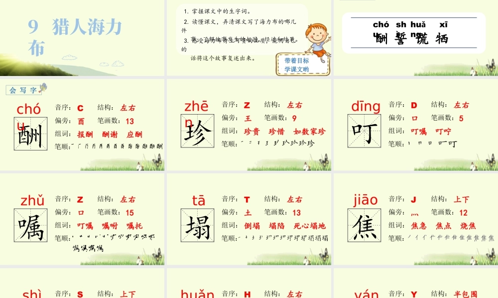 部编版语文五年级上-（上课课件）9.猎人海力布.pptx