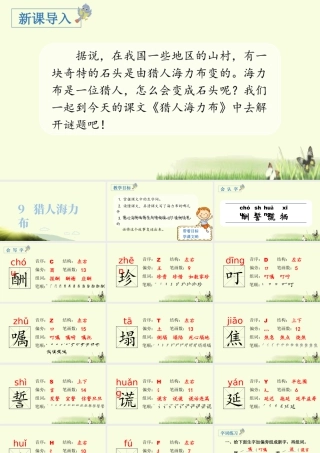 部编版语文五年级上-（上课课件）9.猎人海力布.pptx